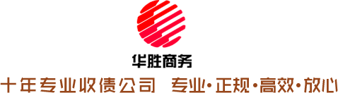 华胜商务